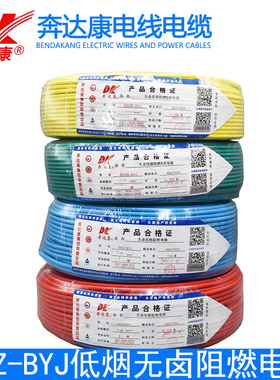 奔达康电线电缆WDZJ平方低烟无卤阻燃环保电线