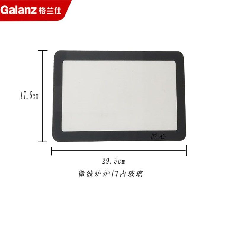 格兰仕微波炉光波炉门玻璃内玻璃钢化型号有GQF9D