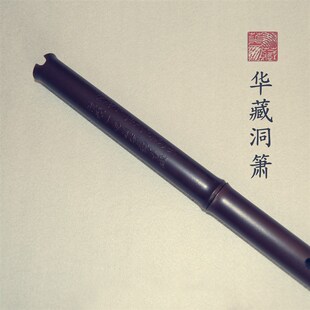 华藏代工制作经风老款入门级树脂洞箫霉裂吹音准