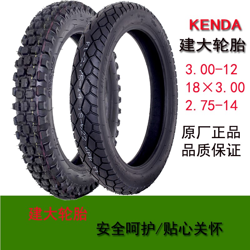 建大2.75-14电动车275-14三轮车3.00-12外胎独轮车真空胎183.0