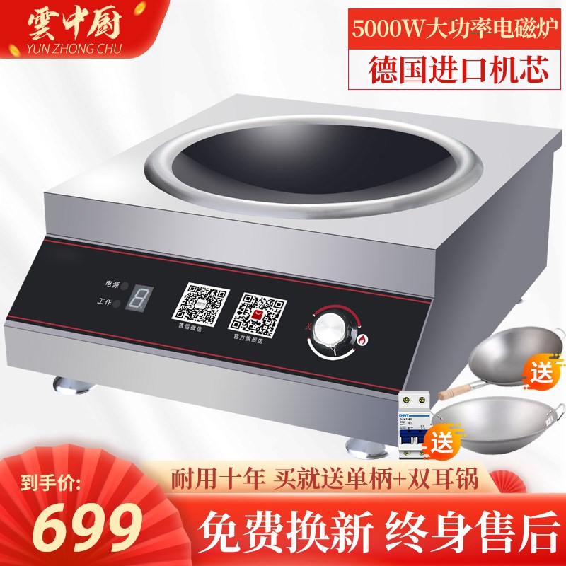 云中厨饭店商用5000w商用电磁炉大功率凹型灶台猛火5KW电池炉