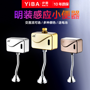 伊霸小便斗感应器全自动感应冲水明装小便池自动感应小便冲洗