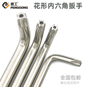 鹏工米字六角梅螺丝刀内六星形六棱角梅内六角扳手装 匙