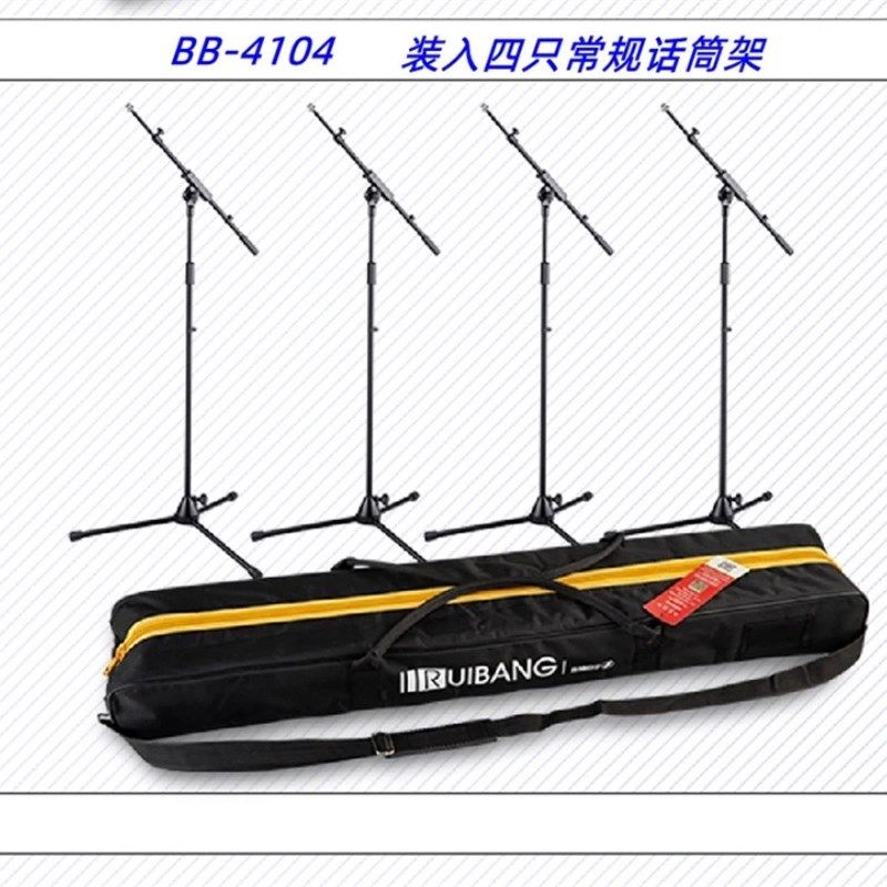 瑞邦话筒架包咪架唛架便携包尼龙袋装二只支架袋运费到付