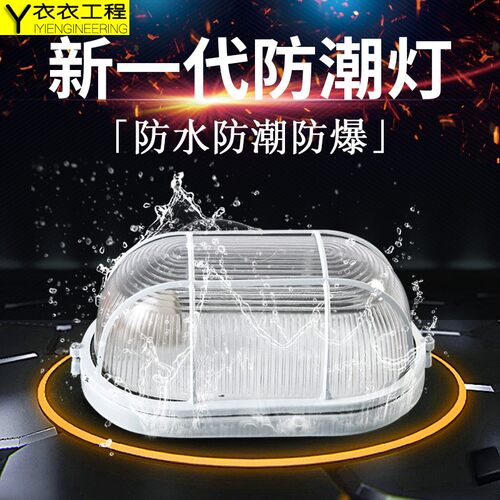 防潮防水LED灯桑拿干蒸房湿蒸房专用防爆灯防水耐高温玻璃灯度