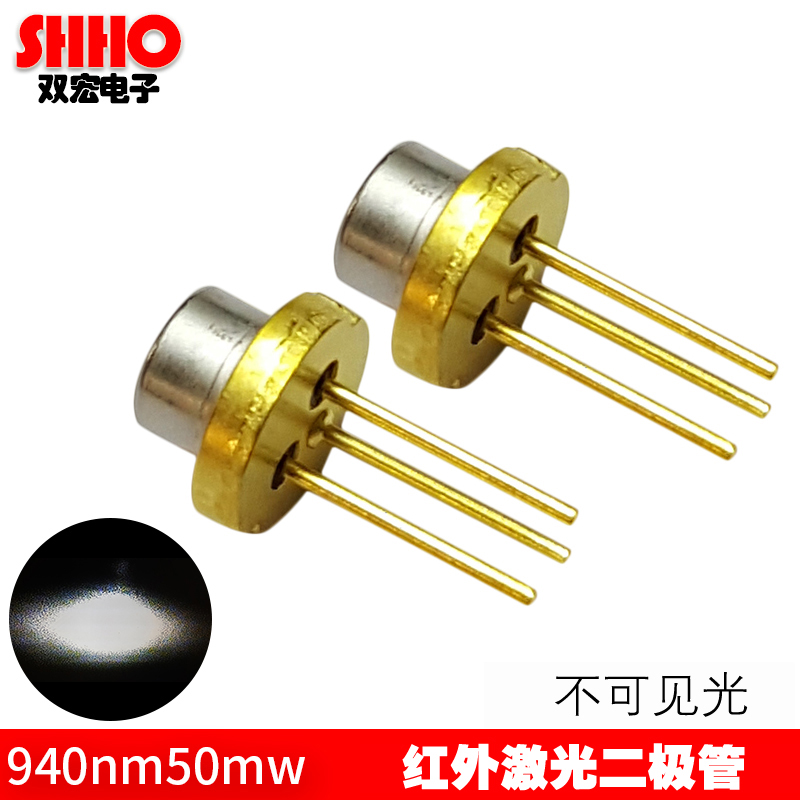 新品940nm50mW红外线不可见激光二极管 镭射灯测距发射器单模