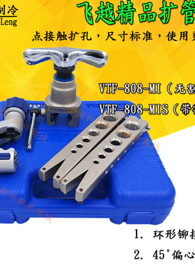 飞越偏心扩口器FTMI铜管胀管器扩孔器空调扩喇叭手动