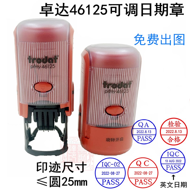 进口Trodat卓达46125回墨印章 翻斗印章 QC可调日期章 自动出油章