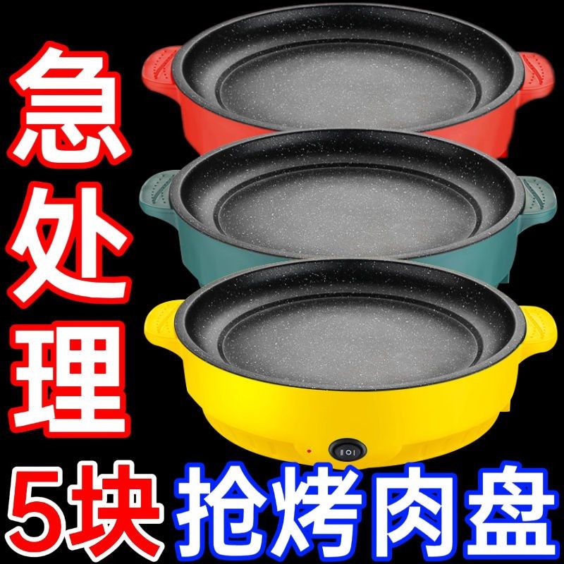 一体电烤盘烤肉盘多功能料理锅韩式电煎盘宿舍家用无烟煎蛋器