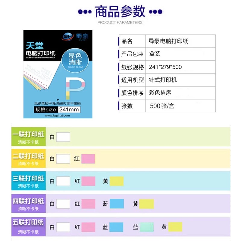 电脑打印纸21二连三联四联二三等分联淘宝发货单针式复写连打纸