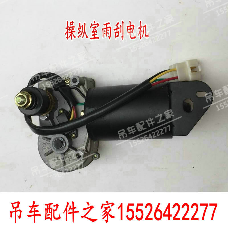 中联吊车操纵室雨刮器电机马达吨吨吨吨用型号ZD0B-