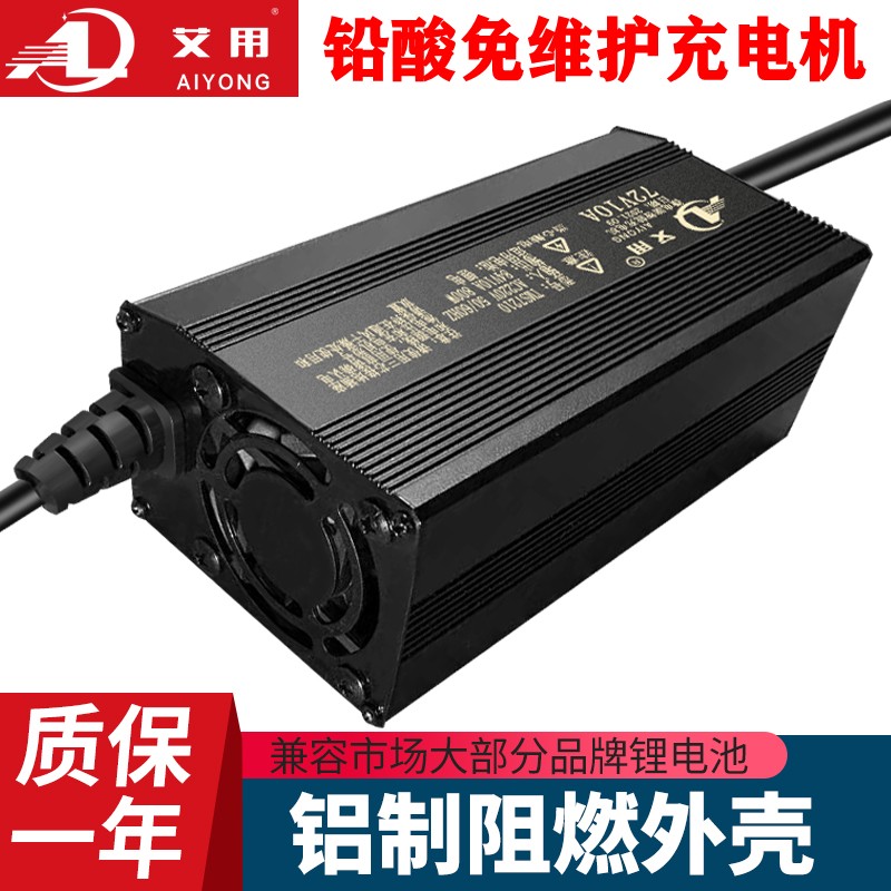 铝壳铅酸电池充电器48V68V72V电动三轮车四轮车大功率快充免维护