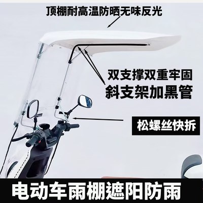 短款电动车雨棚蓬帽檐全封闭雨帘可拆卸遮阳挡风摩托电瓶两轮车