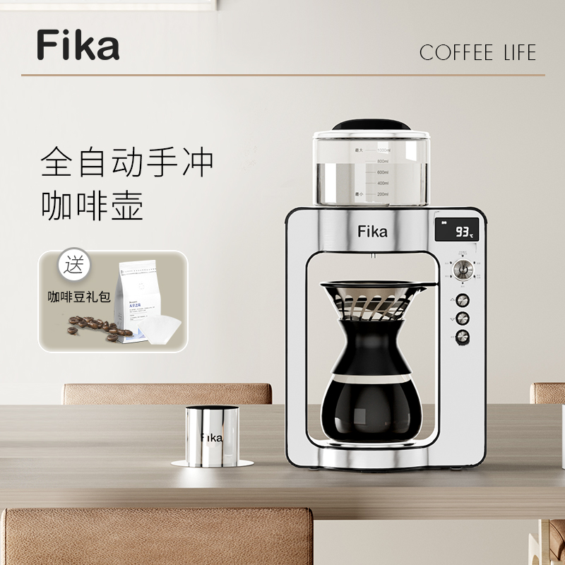 Fik/菲卡智能手冲咖啡机全自动旋转咖啡壶小型滴漏家用器具