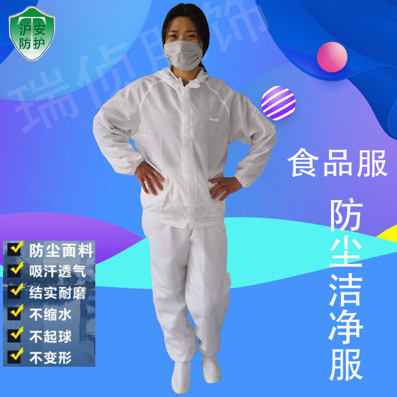 食品厂工作服套装食品加工厂白色连帽男女长袖工服无尘洁净静电服