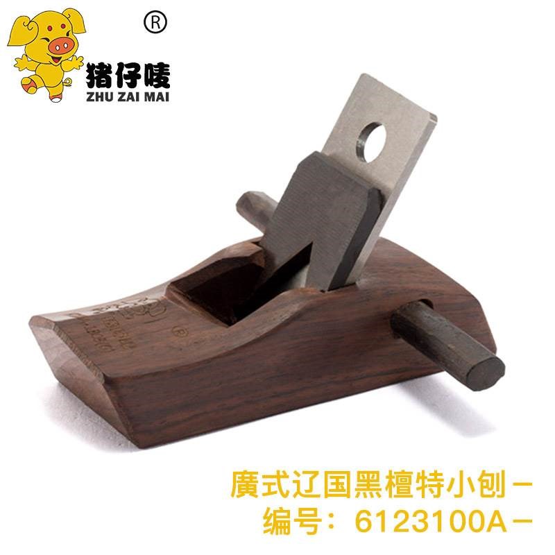 迷你刨 木工工具小木刨 手工刨木工木匠工具小光刨手推刨小平刨子