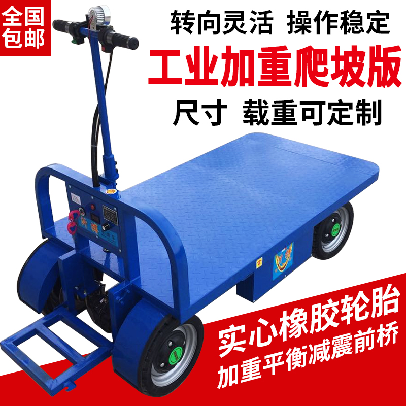 定制电动搬运车 四轮转向平板车手推车仓库车间周转车 站驾倒骑驴