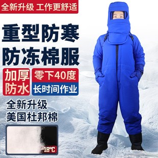 重型防寒棉服防冻服冻库低温防护服加绒加厚连体保暖耐低温实验室