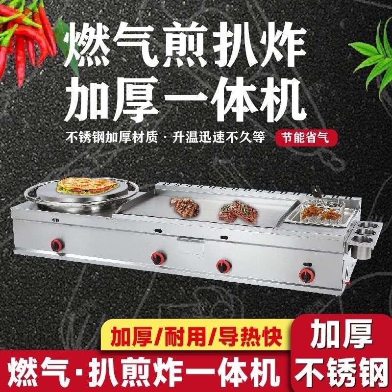 煎饼机扒炉油炸锅一体机商用燃气铁板烧铁板烤冷面机手抓饼机