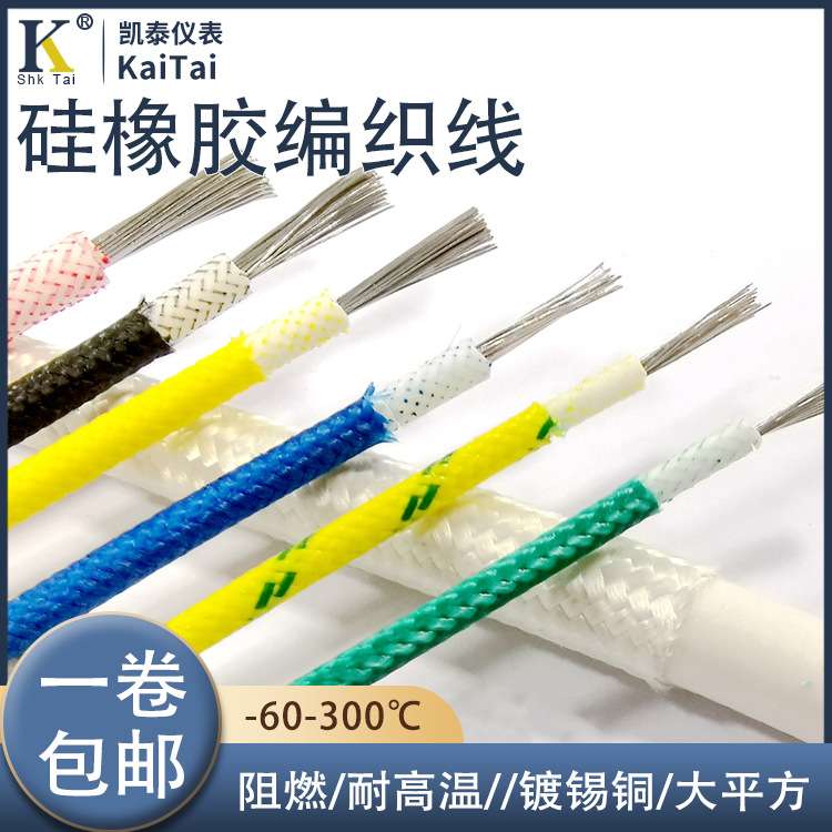AGRP高温线编织线0.75/1/4/6/16平方耐高温电线 硅橡胶编制高温线