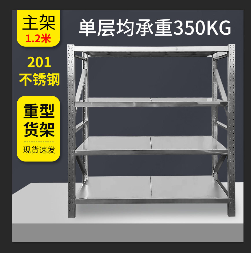 304不锈钢重型货架加厚仓库商用多层仓储置物架四层冷库储物架子,商业/办公家具,层板/挂板,淘宝优惠券,粉丝福利购,淘宝优惠卷