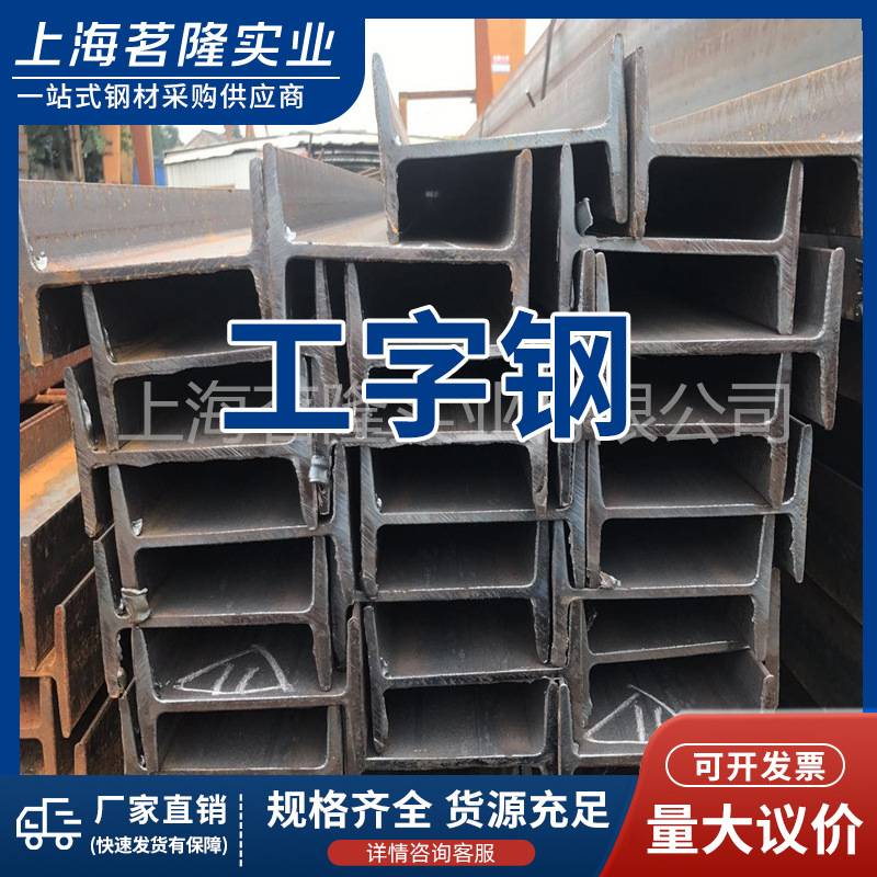 工字钢热轧工字钢规格齐全红灯工字钢厂家直销q235b q345b