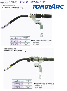 供应TOKINARC安川机器人焊枪焊锡把持TYPE MA同轴连接体氩弧焊枪