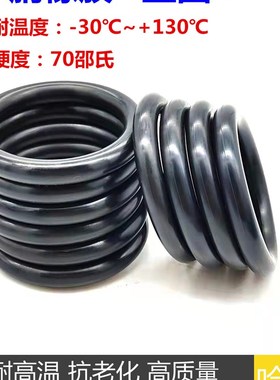 O型圈 密封圈 耐高温 X 内径 外径 129*130*130.6*131*135线径5.7