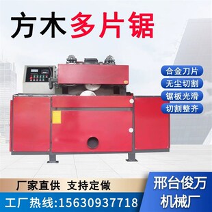 多片锯木工机械方木多片锯木工机械设备大全木工多片锯自动开板锯