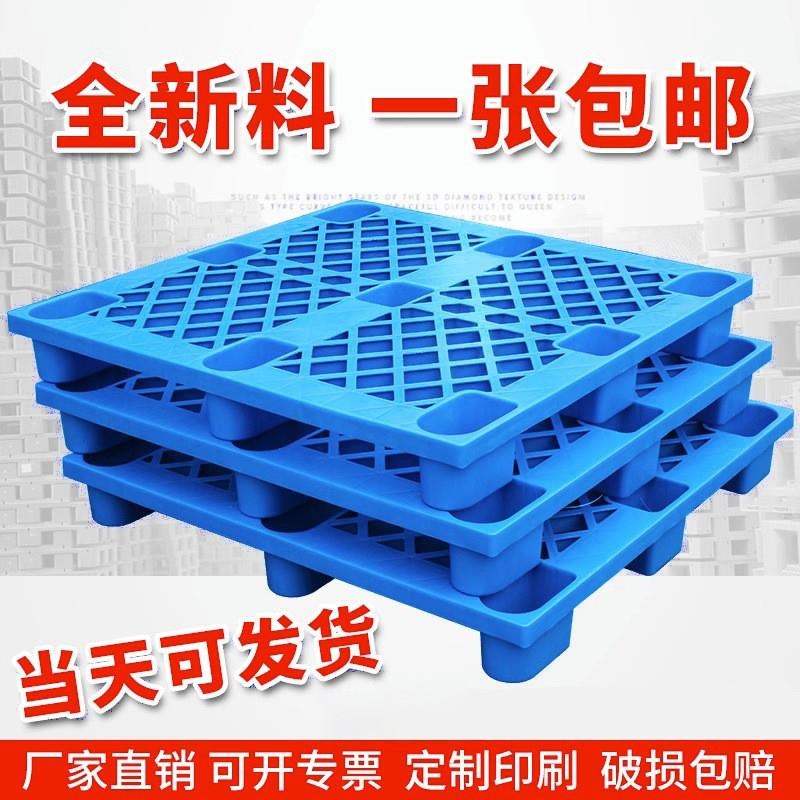 货架地台防潮垫板垫床垫高塑胶叉车卡板物流仓库塑胶托板塑料托盘