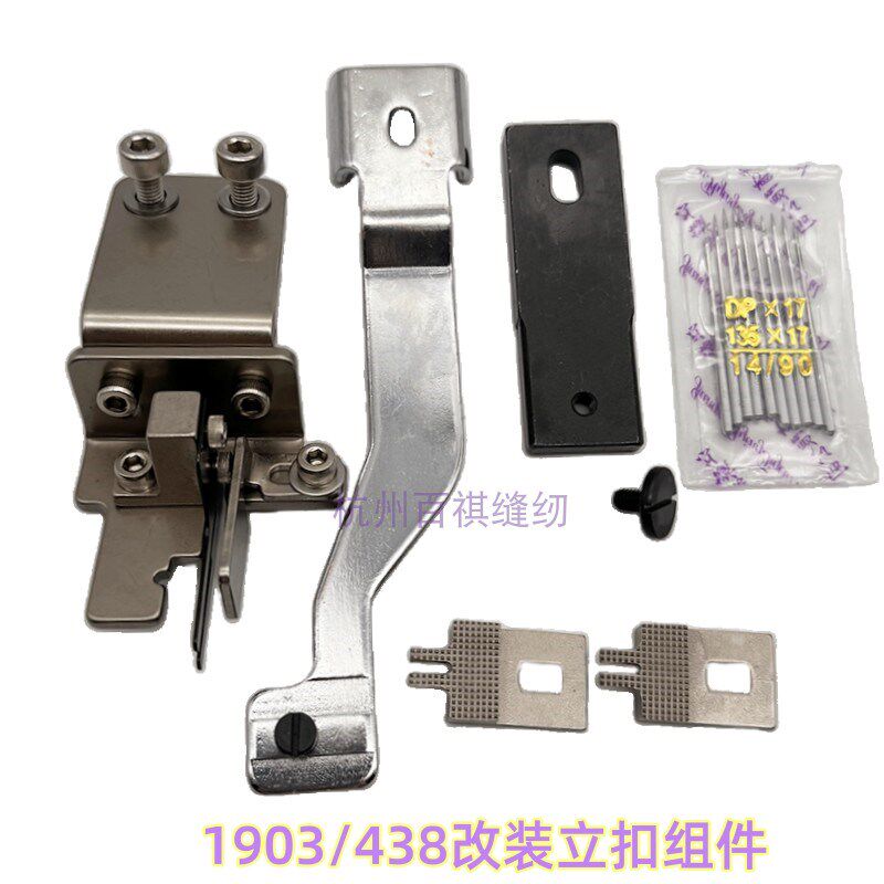 430套结机1900兄弟快速改立扣组件工业缝纫机MB373/4-2钉扣机配件