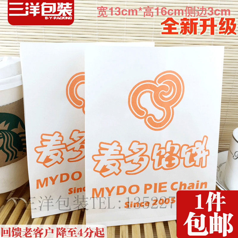 麦多馅饼纸袋  麦多纸袋 防油纸袋 麦多打包袋 一份包邮 降价回馈,厨房/烹饪用具,点心包装盒/包装袋,淘宝优惠券,粉丝福利购,淘宝优惠卷