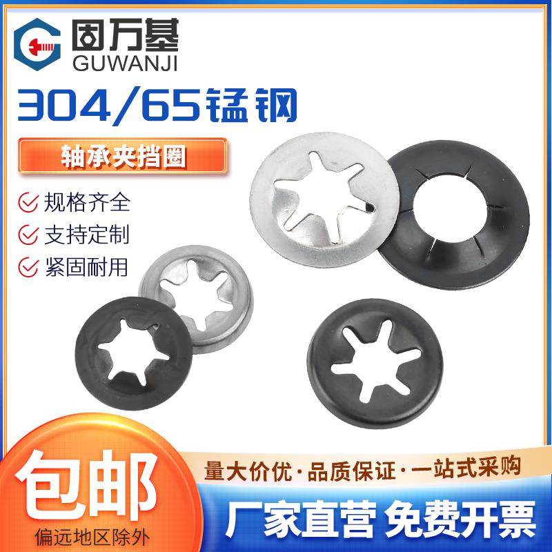 304密型轴销承夹C型扣环65锰弹簧卡圈轴用梅花卡簧轴承垫圈梅花夹