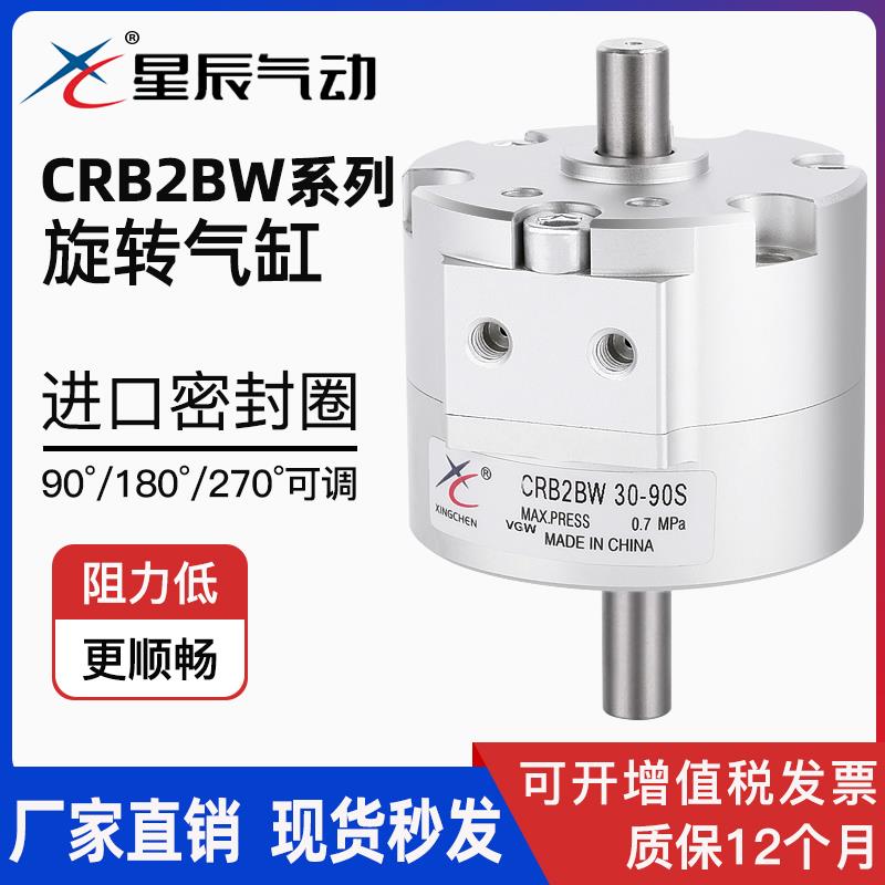 旋转气缸CRB2BW30/10/15/20/40-180S/90度270S叶片式摆动气动