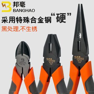 邦毫多功能电工钳 8寸尖嘴钳斜口钳五金工具 钢丝钳 6寸老虎钳
