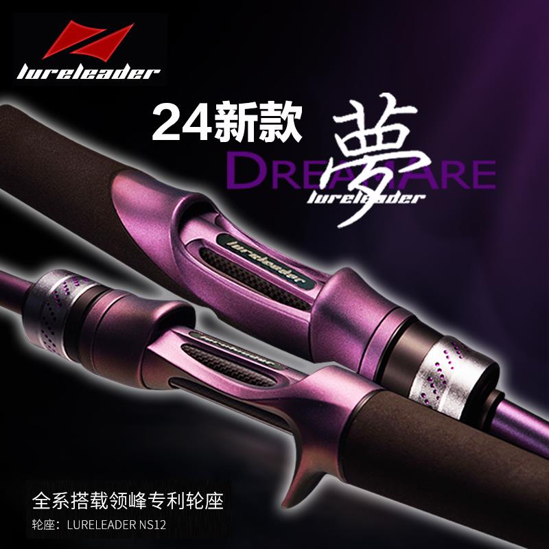 24新款梦系列路亚竿枪柄直柄泛用远投竿翘嘴鲈鱼鳜鱼碳素钓竿