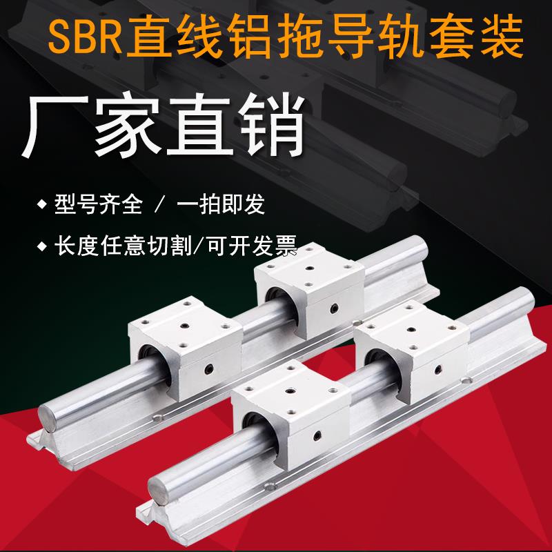 镀铬硬光轴铝托导轨耐高温耐磨木工锯台滑台滑轨SBR新品超值爆款