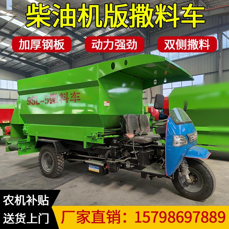 柴油机板撒料车牛羊养殖专用投料机草料饲料三轮喂料车生产厂家