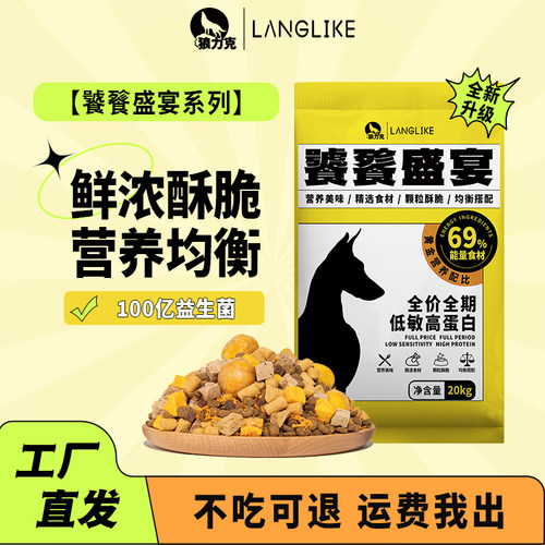 狼力克金毛边牧全价全期狗粮