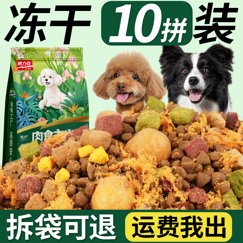 狼力克全价全期冻干狗粮