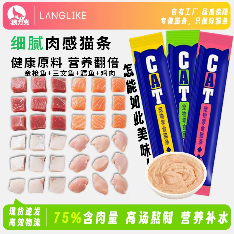 狼力克鱼油猫条营养均衡易吸收
