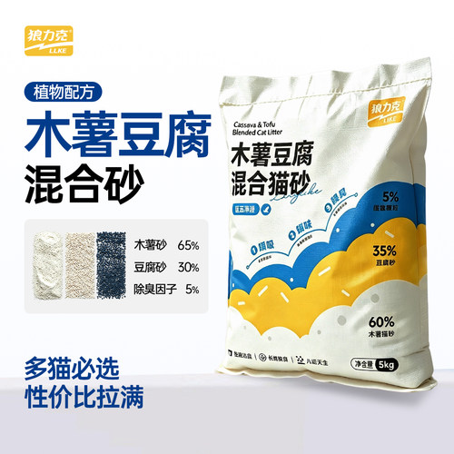 狼力克木薯豆腐混合猫砂强结团