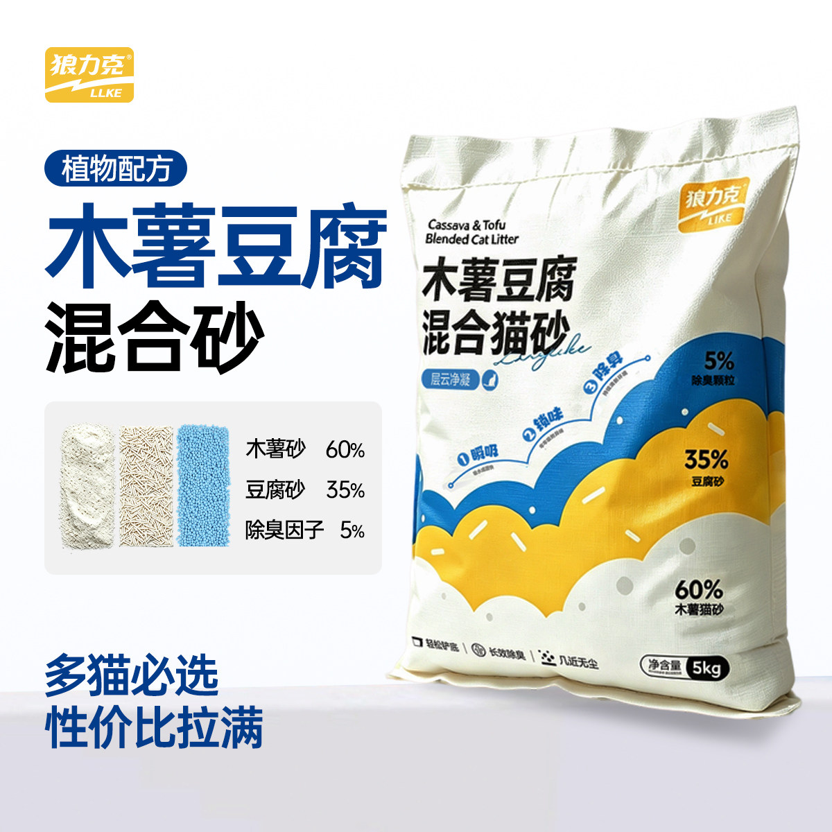 狼力克植物配方木薯豆腐混合猫砂强结团速吸水近无尘混合砂植物砂