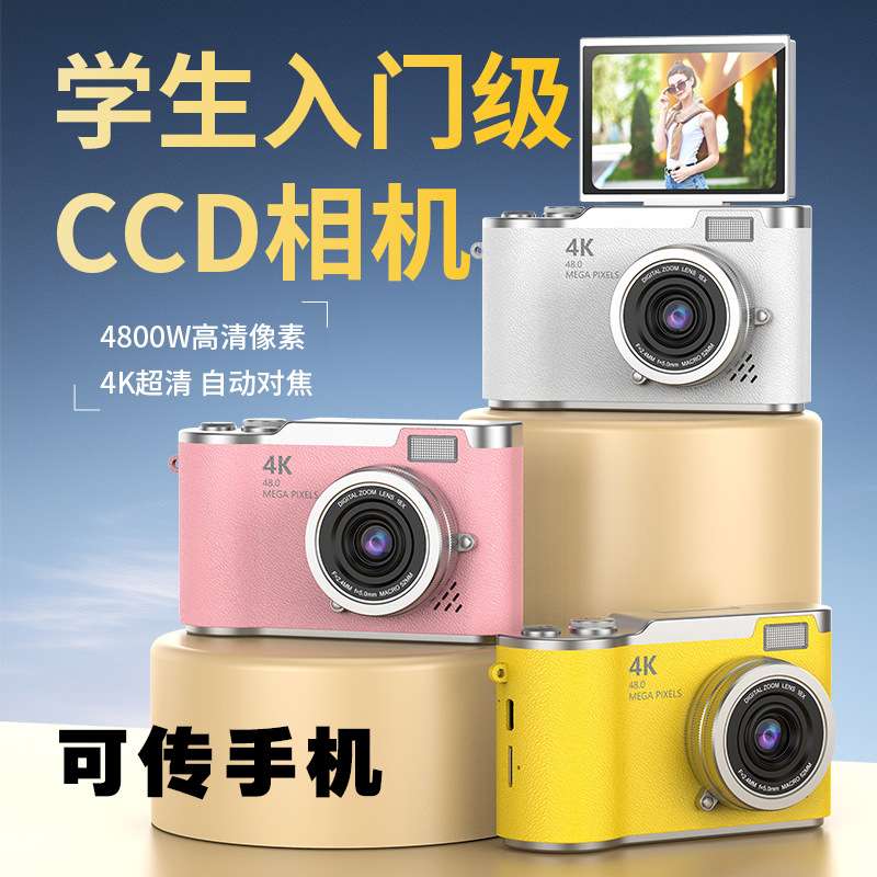 新款LK007学生数码相机翻转屏高像素拍照可传手机入门级便携
