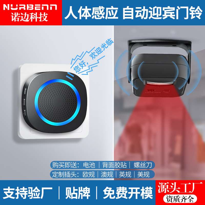 门铃迎宾自动语音播报红外线店铺进门欢迎光临感应报警器无线红外