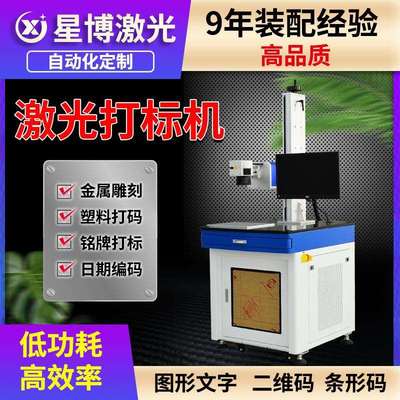 3W塑胶激光打标机刻字机 紫外UV激光打标机 打码机 喷码机