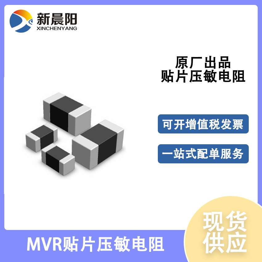 贴片压敏电阻器 FPV1080E385SKT  5% 压敏电阻供应商 规格齐全