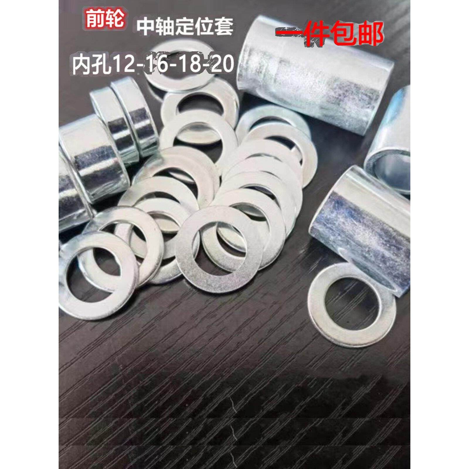 中心轴套前轮大套M轴套中心垫电动汽车前轮轴套平叉中心轴
