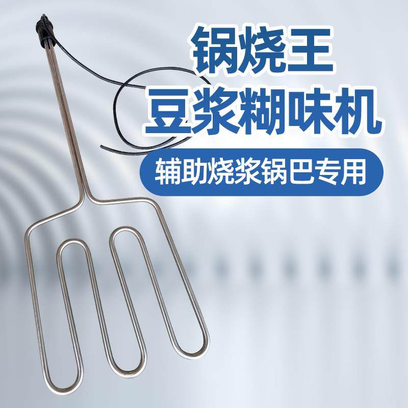 锅烧热豆浆味糊机豆浆豆腐锅巴不锈钢锅烧棒锅烧王糊香机优质商用