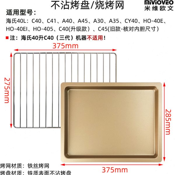 烤盘适用海氏40L升C40/C41/A30/35/HO-405电烤箱不沾烤盘烧烤网架